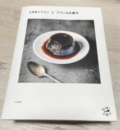 ときめくプリンとプリンなお菓子のサムネイル