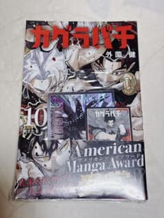 ユニオンアリーナ カグラバチ 六平千鉱 単行本10巻特典 プロモカード