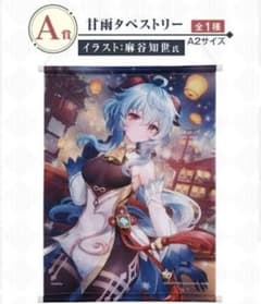 原神 一番くじ A賞 甘雨のサムネイル