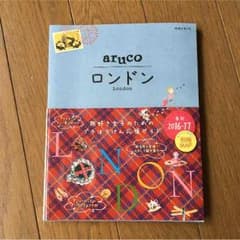 ロンドン旅本のサムネイル