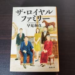 ザ・ロイヤルファミリーのサムネイル