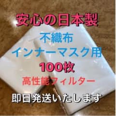 不織布　インナーマスクシート　100枚　取り替えシートのサムネイル