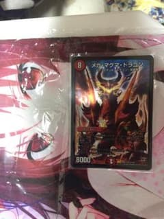 メガ・マグマ・ドラゴン (美品)のサムネイル