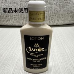 [サフィール] レザーバームローション 革製品手入れ 125ml