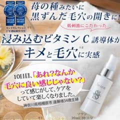 【新品】ソワン 美容液 毛穴 黒ずみ ニキビ跡 毛穴ケアのサムネイル