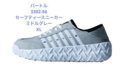 バートル3302-56セーフティースニーカー ミドルグレーXL（27〜28