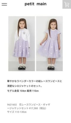 プティマイン　フォーマルセットアップのサムネイル