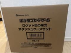 ポケモンカードゲーム ロケット団の栄光アタッシュケースセット　未開封品のサムネイル