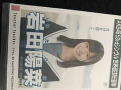 岩田陽菜 生写真  STU48 AKB48のサムネイル