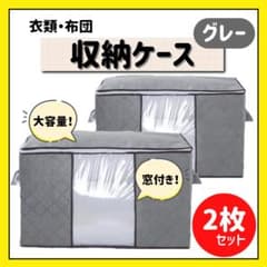 布団収納ケース 2枚セット　グレーのサムネイル