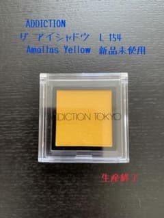 ADDICTION ザ アイシャドウ L154 新品未使用のサムネイル