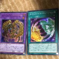 遊戯王 ミレニアムアイズサクリファイス サクリファイスフュージョンのサムネイル