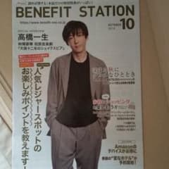 高橋一生 ベネフィット10月号のサムネイル