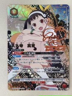 ユニアリ 物語シリーズ 千石撫子 SR★★ パラレル サイン入り 物語シリーズ ユニアリ 千石撫子 SR パラレル 星1 - メルカリ