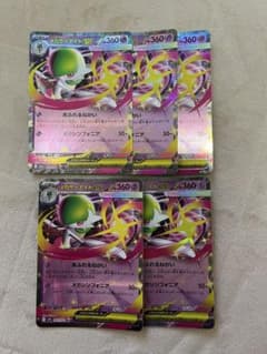 【ポケカ】メガサーナイトex RR 5枚セットのサムネイル