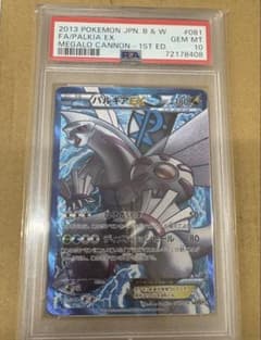 パルキアex プラズマ団 psa10 ポケモンカード BW - メルカリ
