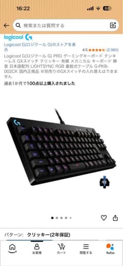 【美品】Logicool G PRO ゲーミングキーボードのサムネイル