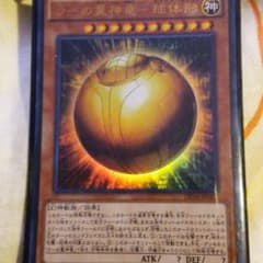 ラーの翼神竜ー球体系のサムネイル