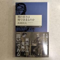 刑の重さは何で決まるのかのサムネイル
