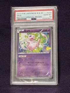 PSA10 ミュウ プロモ バトルカーニバル 2013 BW さいとうなおき PSA10 ミュウ プロモ バトルカーニバル 2013 BW さいとうなおき - メルカリ