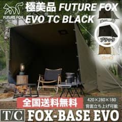 極美品 FUTURE FOX FOX-BASE EVO TC ブラック 送料無料 - メルカリ