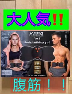 EMS ボディビルドアップパッドのサムネイル