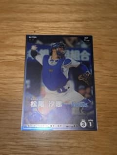 横浜DeNAベイスターズ 松尾汐恩 プロ野球カードのサムネイル