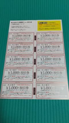 ハーバー株主優待券10000円分のサムネイル