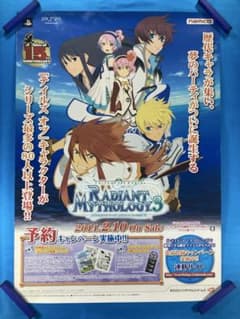 テイルズ オブ ザ ワールド レディアント マイソロジー3 販促ポスター B2 テイルズ オブ ザ ワールド レディアント マイソロジー3 販促ポスター