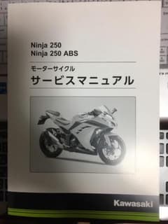 □KAWASAKI Ninja250用サービスマニュアル(基本版) - メルカリ