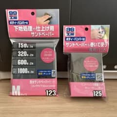 【新品・未使用品】99工房 耐水サンドペーパーセットM＆専用研磨パッドのサムネイル