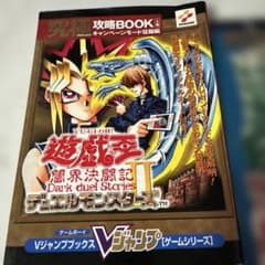 ♤*♧様 遊戯王 闇界決闘記II 攻略本 Vジャンプブックス 3冊セットのサムネイル