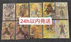 ドラゴンボールスーパーダイバーズ GDRなど まとめ売り 10枚セットのサムネイル