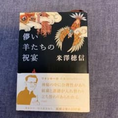 儚い羊たちの祝宴のサムネイル