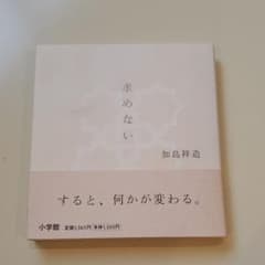 求めないのサムネイル