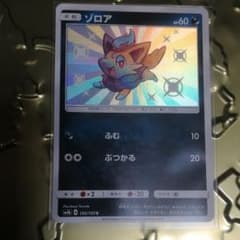 ポケモンカード　ゾロア　色違いのサムネイル