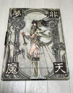 美品！非天夢魔 聖伝(RG VEDA)ILLUSTRATIONS　初版！のサムネイル