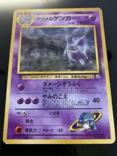 ダ*ゴ様 ナツメのゲンガーLV.39 ★ ジム拡張第2弾 闇からの挑戦のサムネイル
