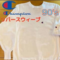 発見‼️90's チャンピオン Champion リバースウィーブのサムネイル