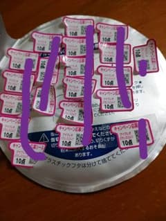 アイクレオ ポイント キャンペーン応募シール270点のサムネイル