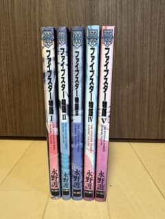 ファイブスター物語 1〜5巻セット 永野護 - メルカリ