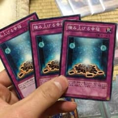 遊戯王 積み上げる幸福のサムネイル