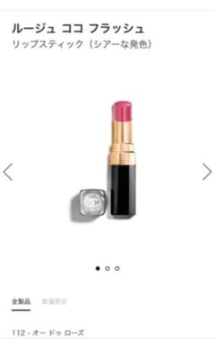 CHANEL シャネル ルージュ ココ フラッシュ 112のサムネイル