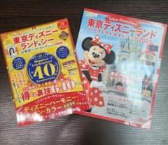 東京ディズニーランド パーフェクトガイドブック&お得技ベストセレクションminiのサムネイル