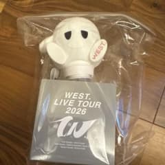 WEST. LIVE TOUR 2026 唯一無二 ペンライト 本体 - メルカリ