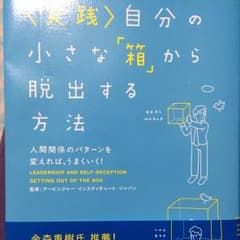 自分の小さな箱から脱出する方法のサムネイル