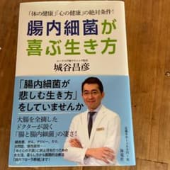 腸内細菌が喜ぶ生活のサムネイル