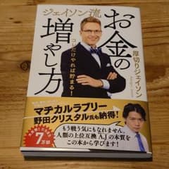 ジェイソン流 お金の増やし方 厚切りジェイソンのサムネイル