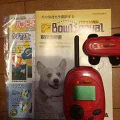タカラ バウリンガルのサムネイル