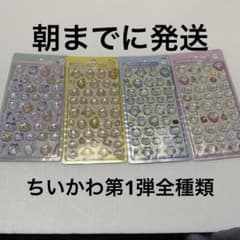 12時間以内発送 正規品　ちいかわ　ボンボンドロップシールのサムネイル